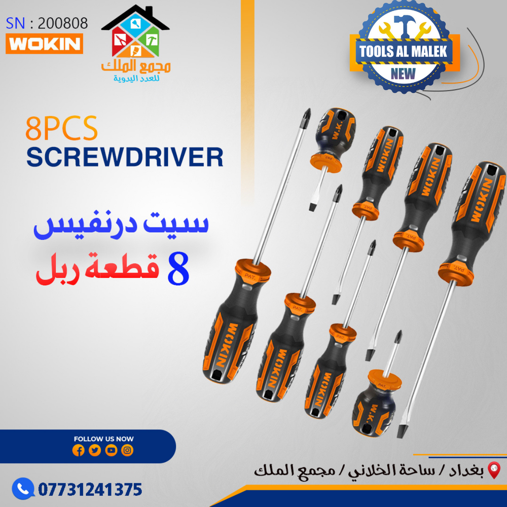 سيت درنفيس 8 قطع ربل Preview Image