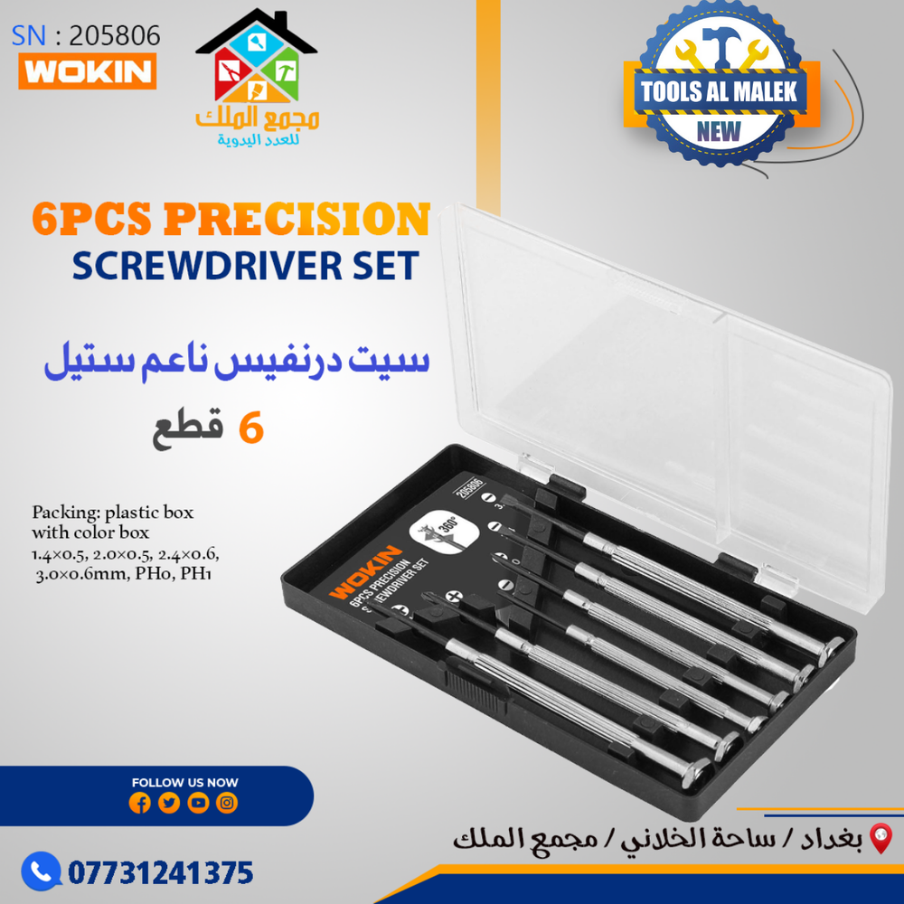 سيت درنفيس ناعم ستيل 6 قطع Preview Image
