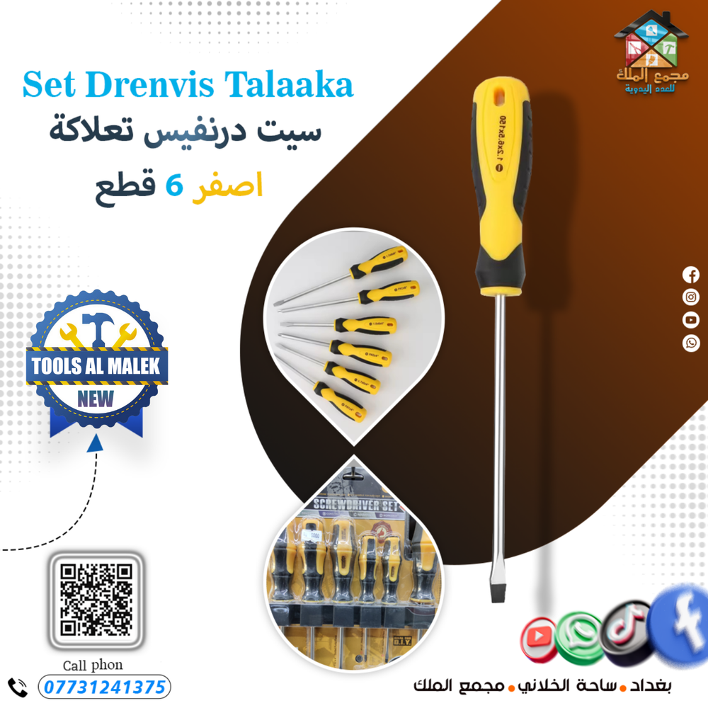 سيت درنفيس تعلاكة اصفر 6 قطع Preview Image