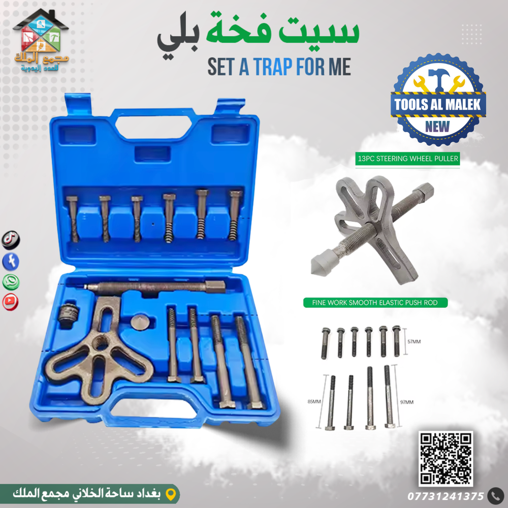 سيت فخة بلي  Preview Image