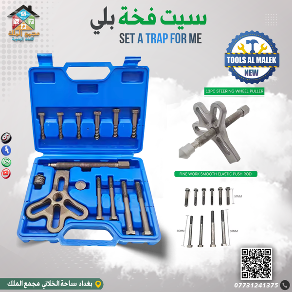 سيت فخة بلي  Image 1 Preview