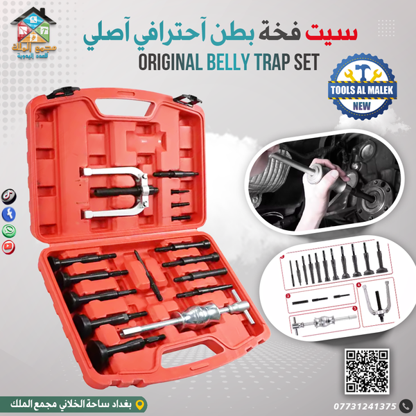 سيت فخة بطن آحترافي آصلي Image 1 Preview