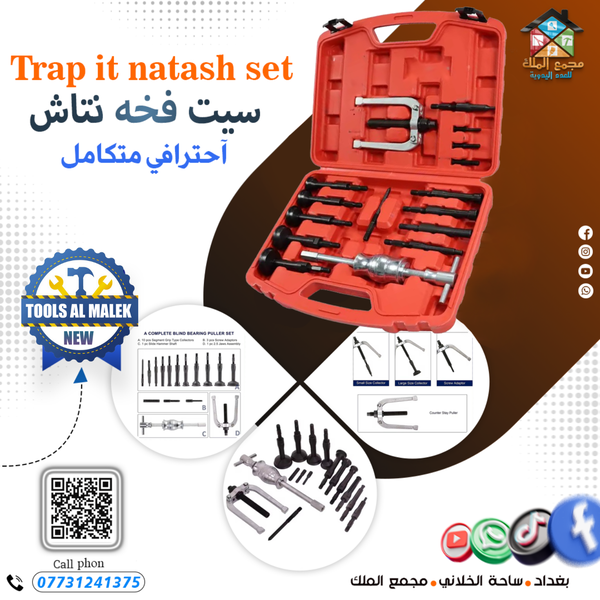 سيت فخة نتاش أحترافي متكامل Image 1 Preview