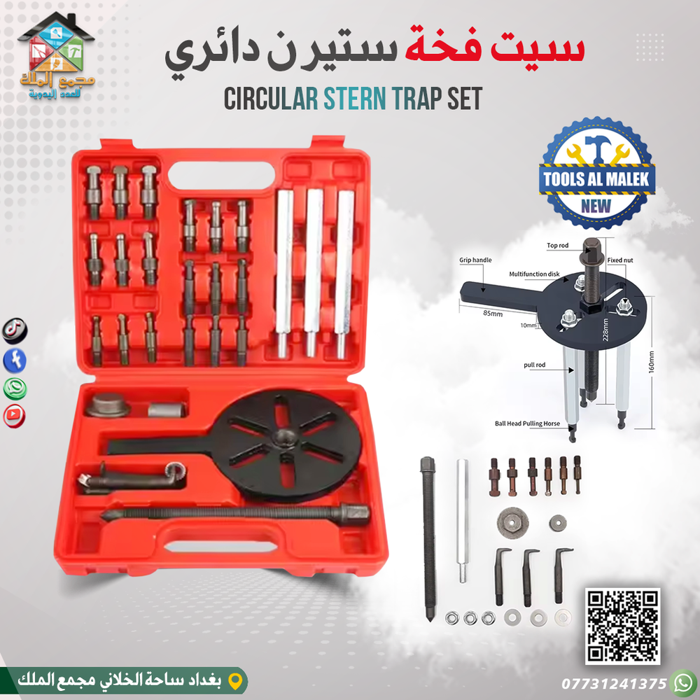 سيت فخة ستيرن دائري Preview Image