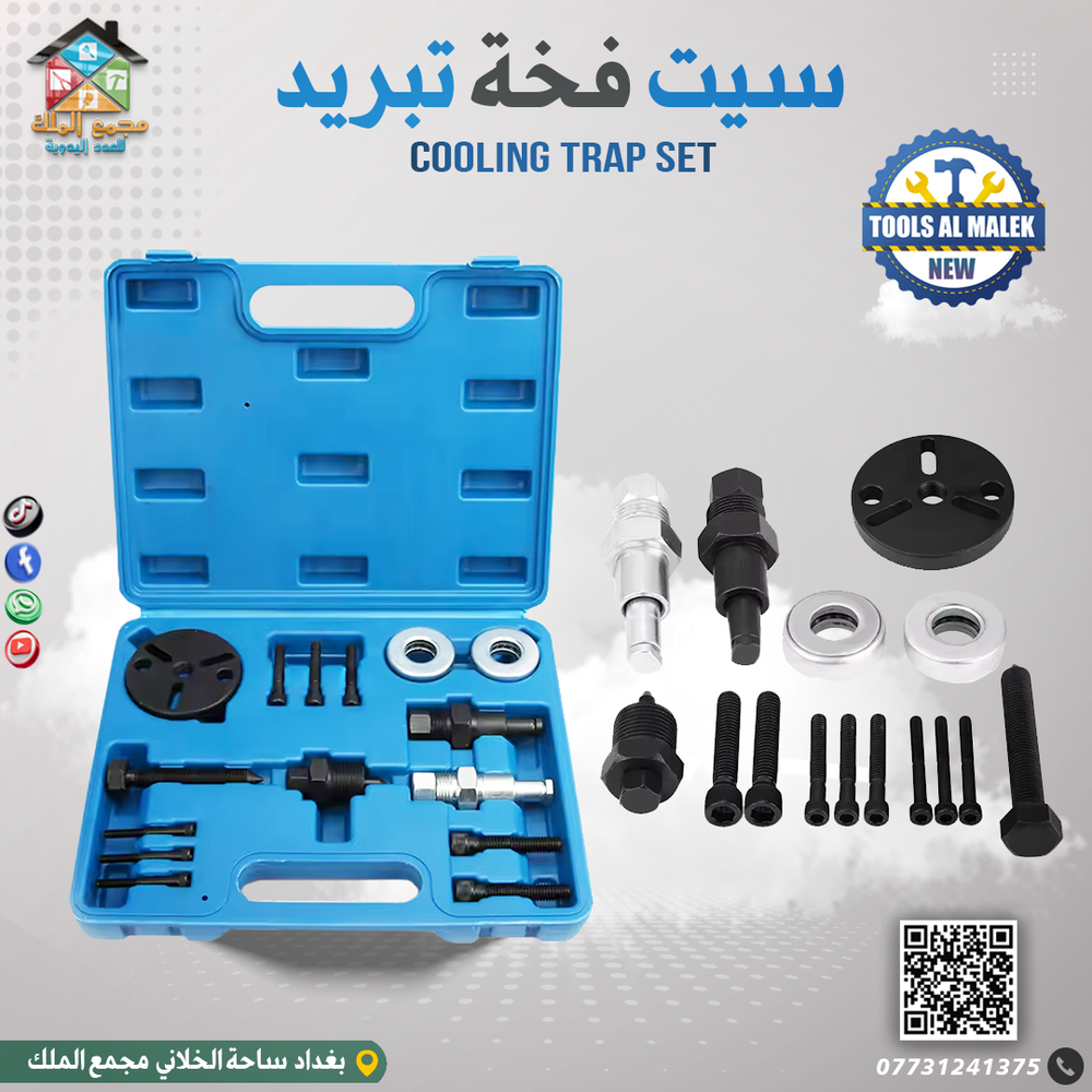 سيت فخة تبريد Preview Image