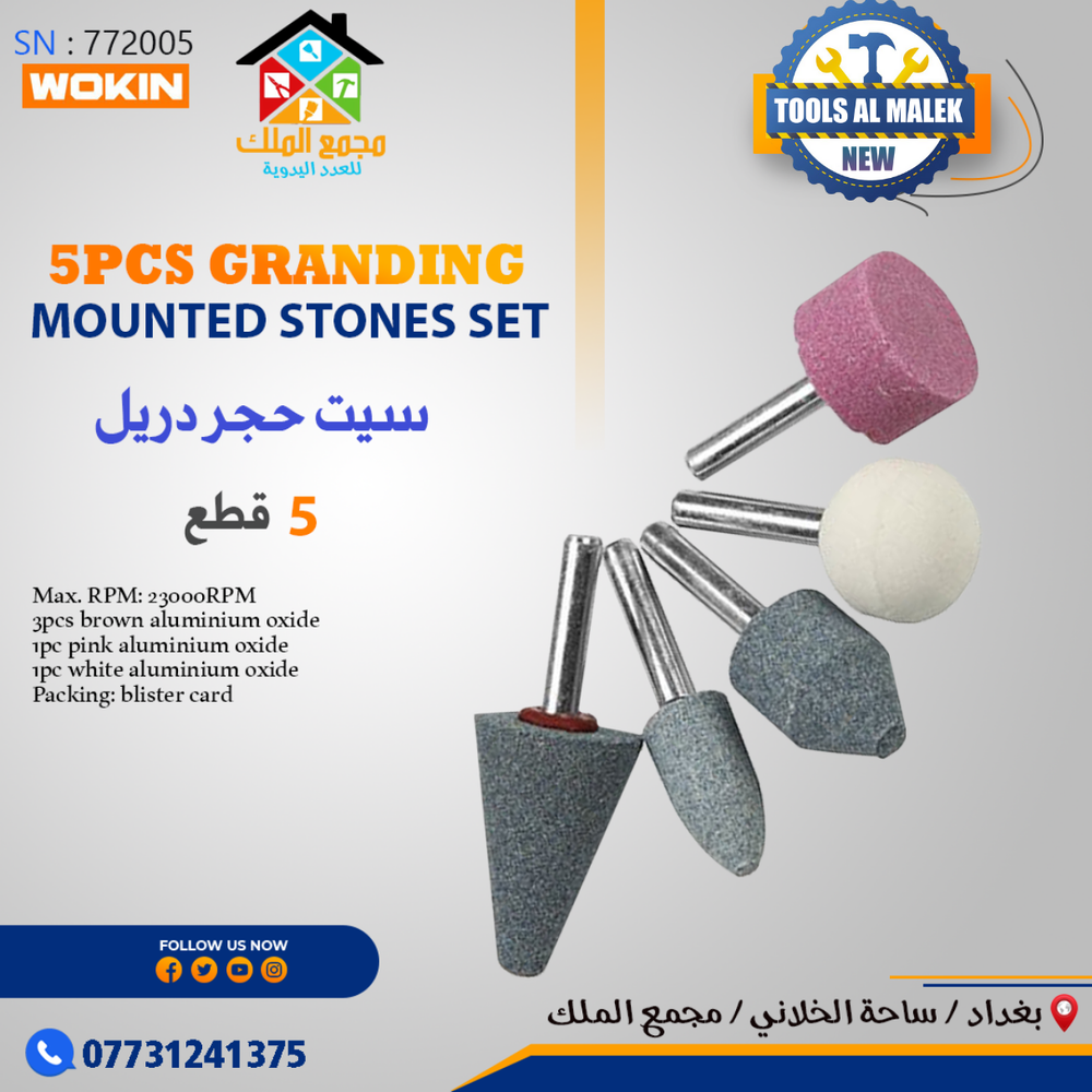 سيت حجر دريل 5 قطع Preview Image