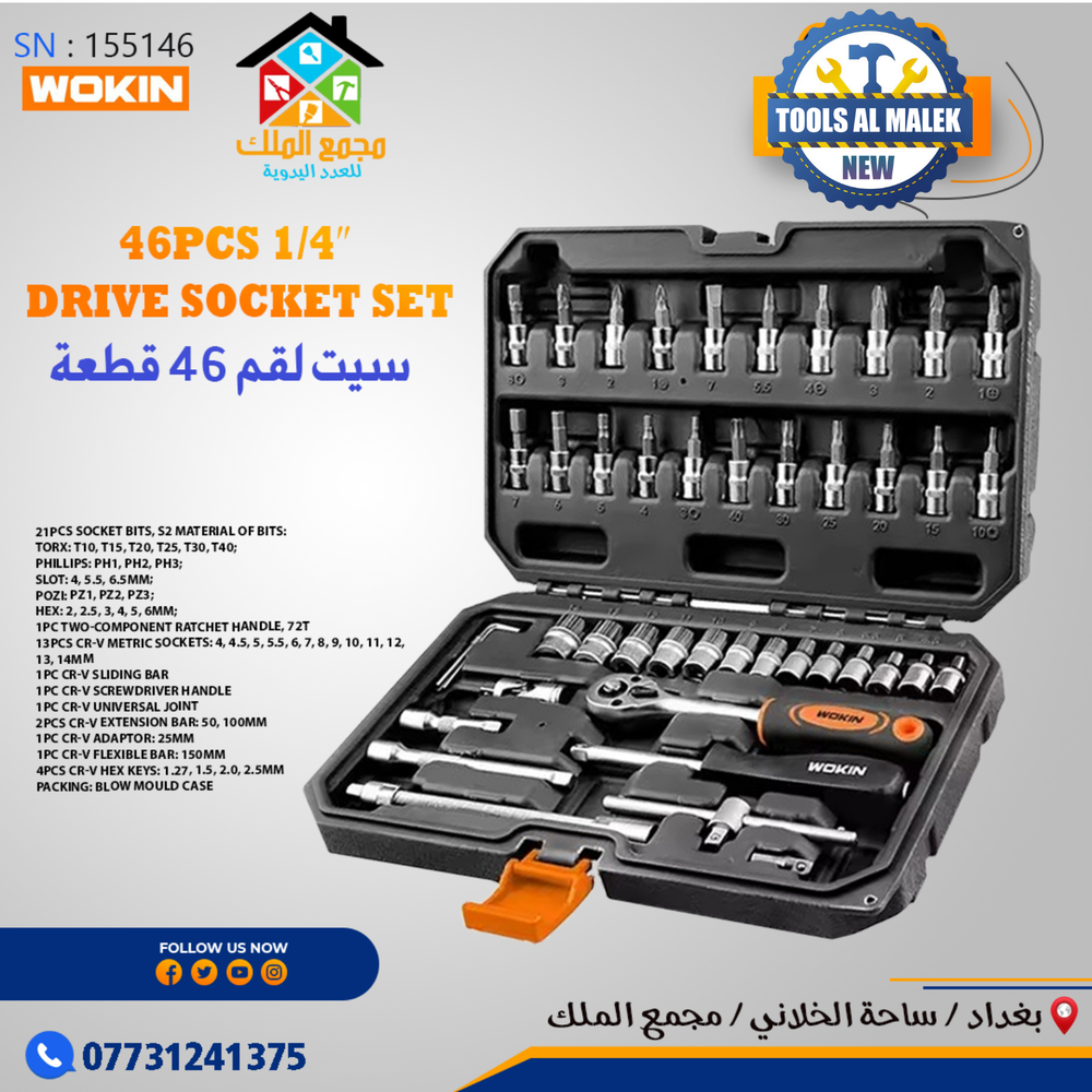 سيت لقم 46 قطعة Preview Image