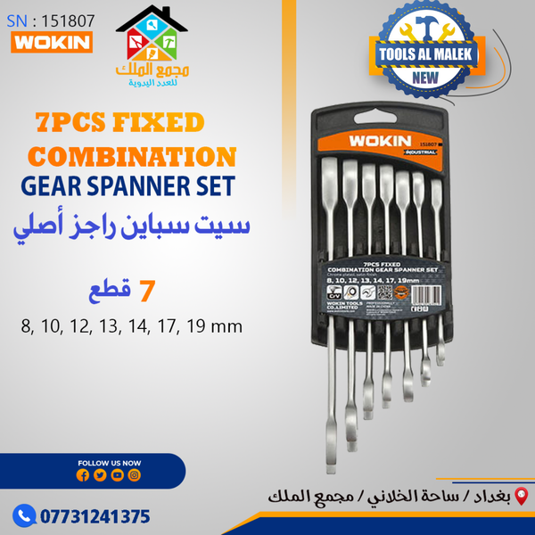 سيت سباين راجز أصلي 7 قطع Image 1 Preview