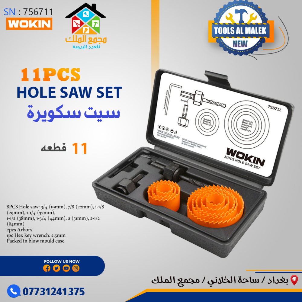 سيت سكويرة 11 قطعة Preview Image
