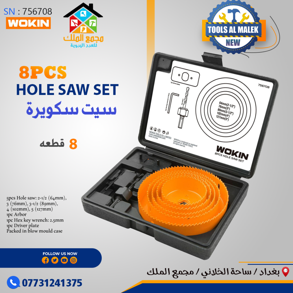 سيت سكويرة 8 قطعة Preview Image