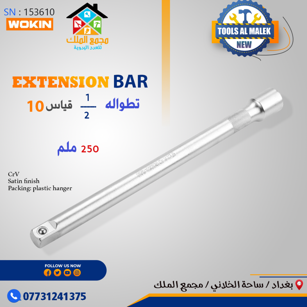 تطواله قياس 10 (250 ملم) Preview Image