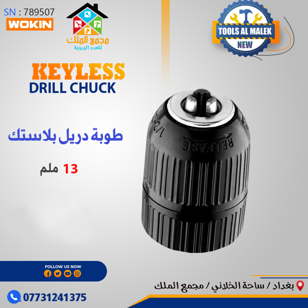 طوبة دريل بلاستك 13 ملم Preview Image