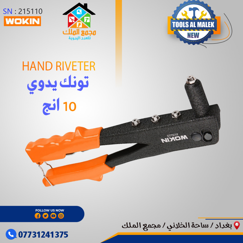 تونك يدوي 10 انج Preview Image