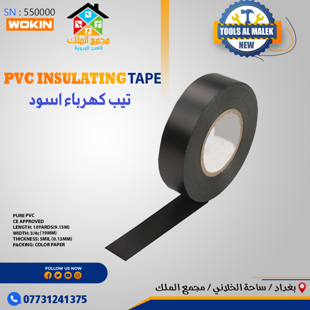 تيب كهرباء اسود Preview Image
