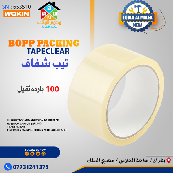 تيب شفاف ثقيل Image 1 Preview