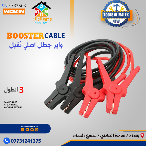 واير جطل أصلي ثقيل Image 1 Preview