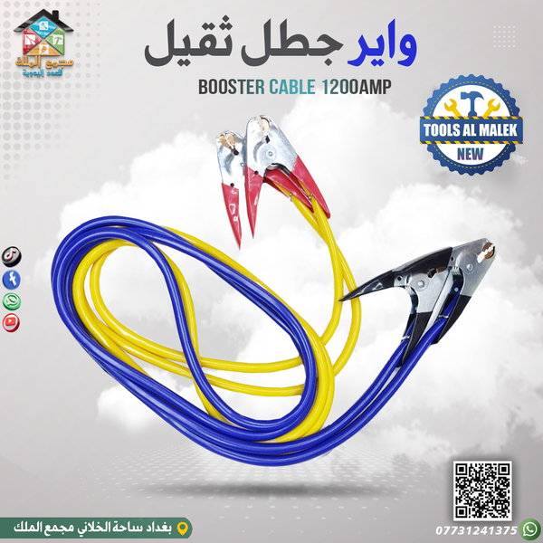 واير جطل ثقيل Image 1 Preview