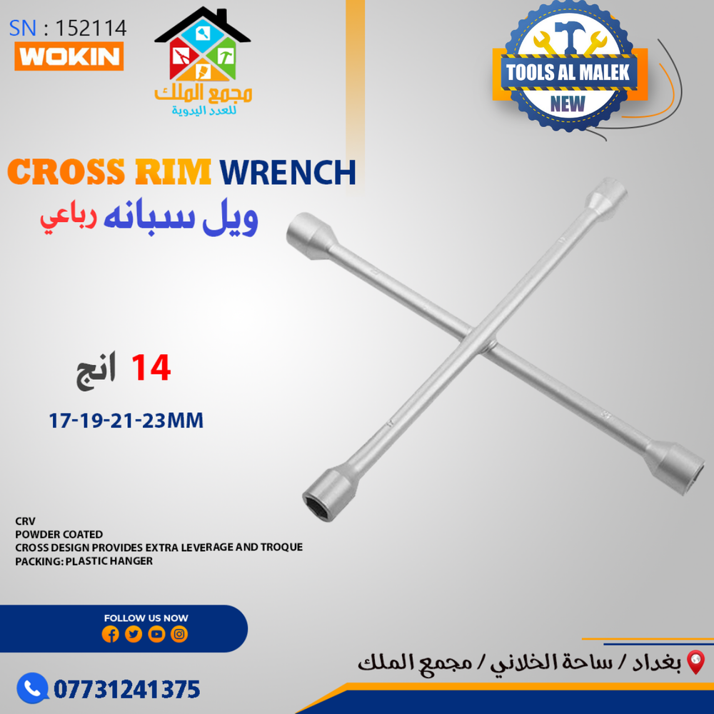 ويل سبانه رباعي 14 انج Preview Image