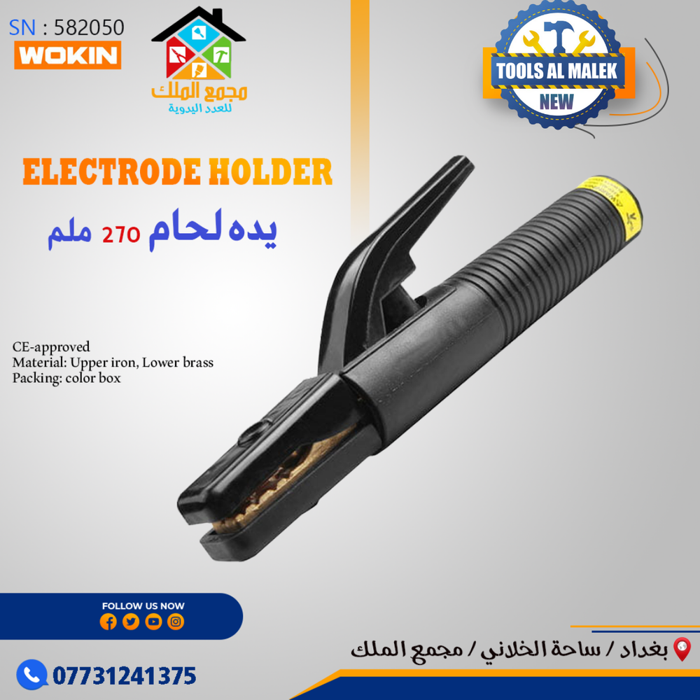 يدة لحام 270 ملم Preview Image