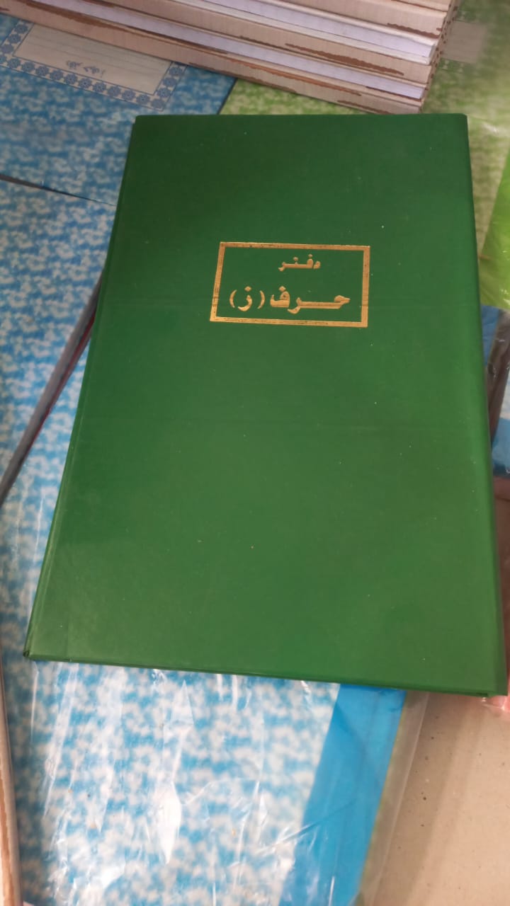 دفتر حرف ز  Preview Image