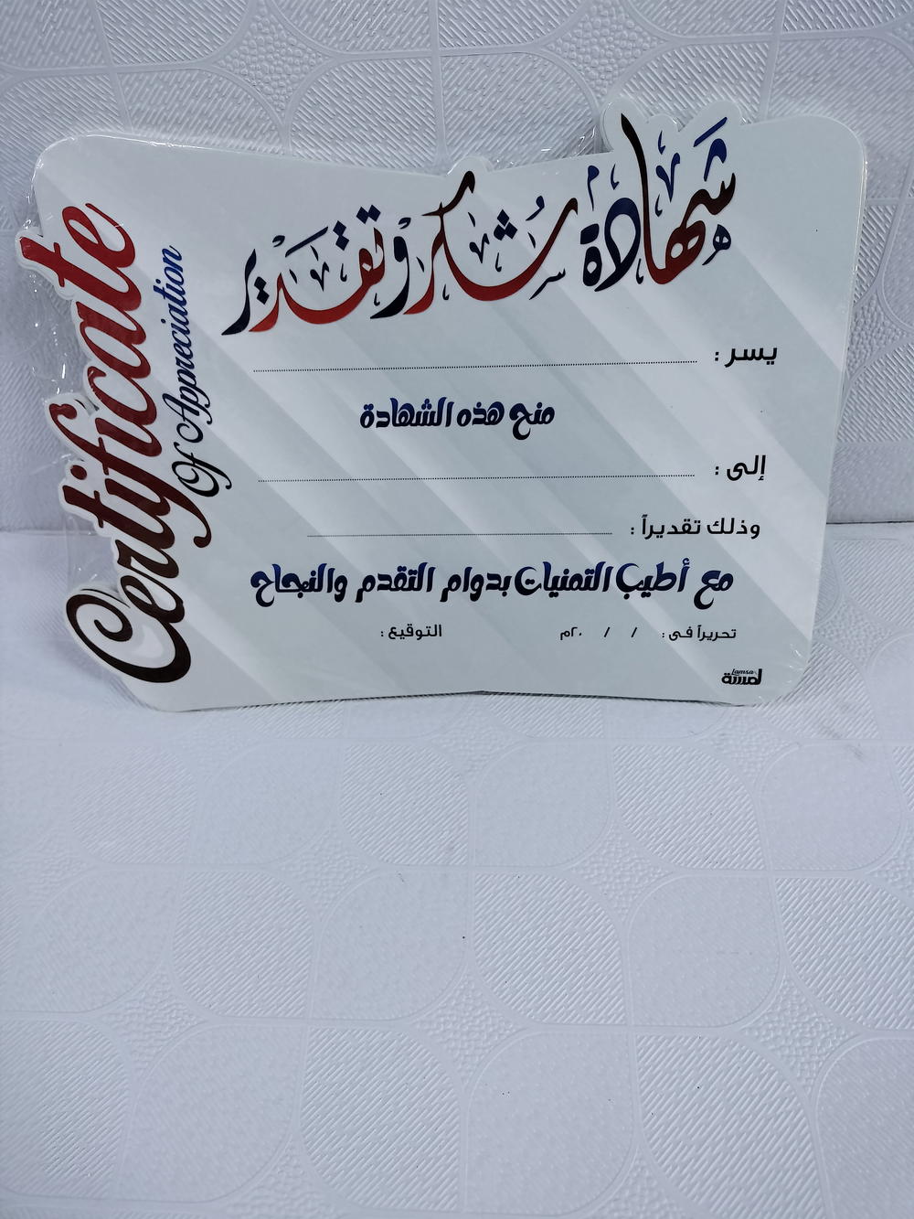 شهاده تقدير لوكس  Preview Image