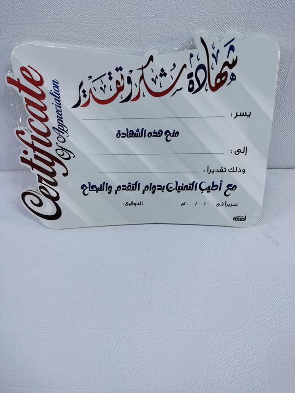 شهاده تقدير لوكس  Image 1 Preview