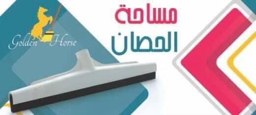 مساحه الحصان Preview Image
