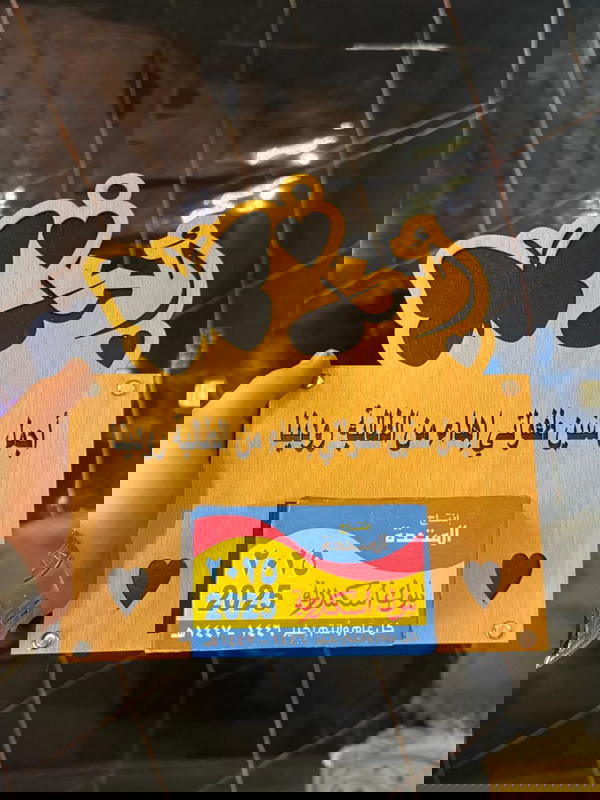 نتيجة بالاسم ال تحبه Image 1 Preview