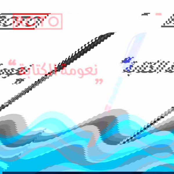 قلم جاف روتو  Image 1 Preview