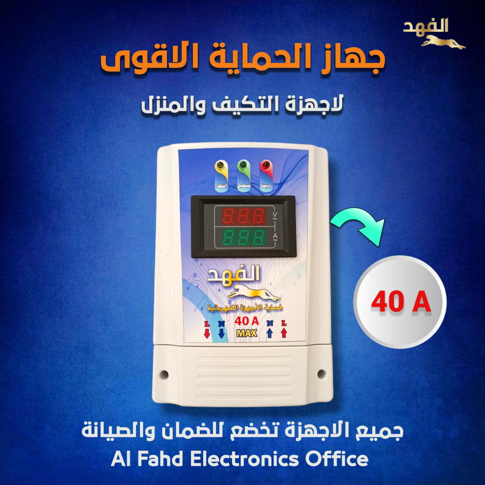 حماية المكيف والسبلت مع شاشة امبير وفولت Preview Image