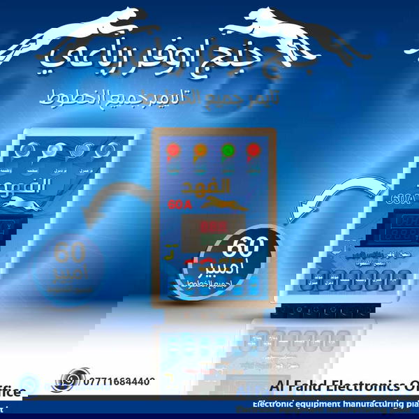 حنج اوفر رباعي تايمر 60 امبير Image 1 Preview