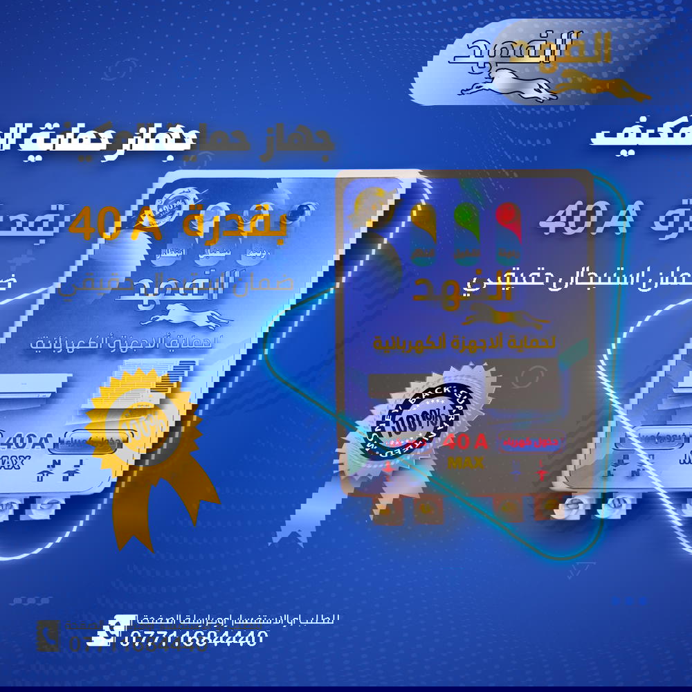 جهاز حماية المكيف Preview Image
