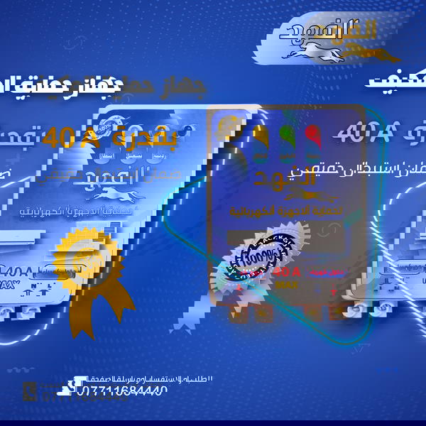جهاز حماية المكيف Image 1 Preview