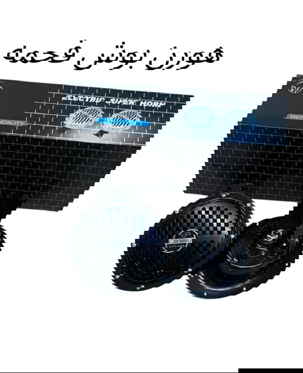 هورن بوش فحمه Image 1 Preview