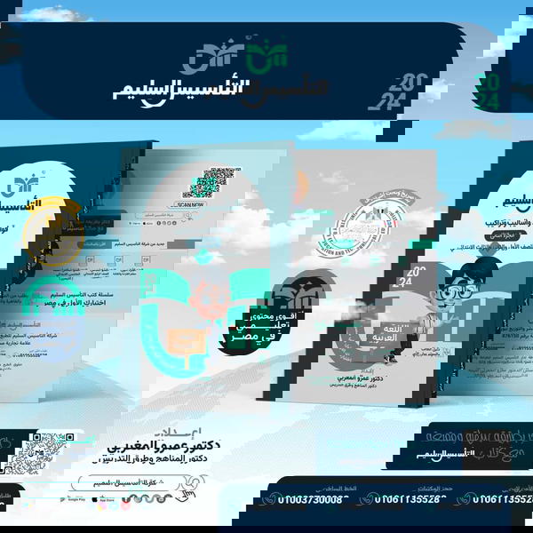 التأسيس السليم أساليب وتراكيب Image 1 Preview