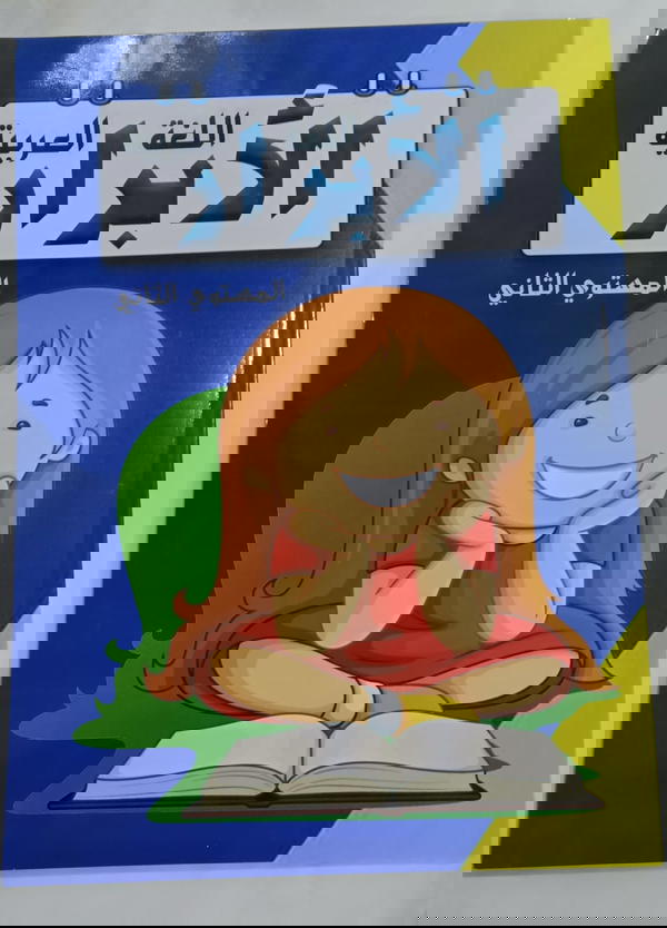 الأبرار عربي كجي ٢ Image 1 Preview