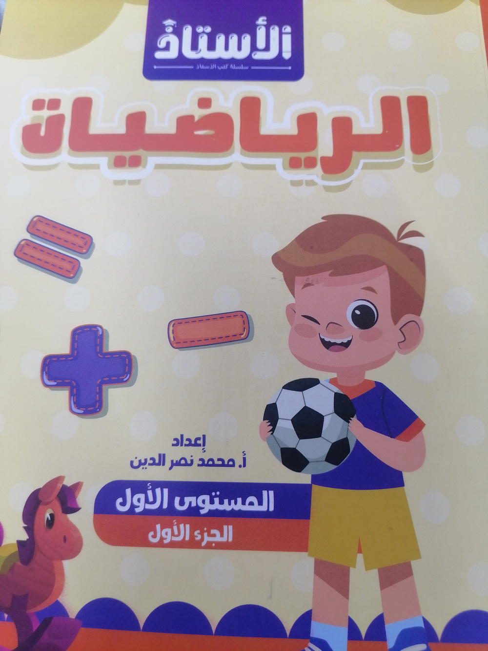 الأستاذ حساب مستوي اول جزء اول Preview Image