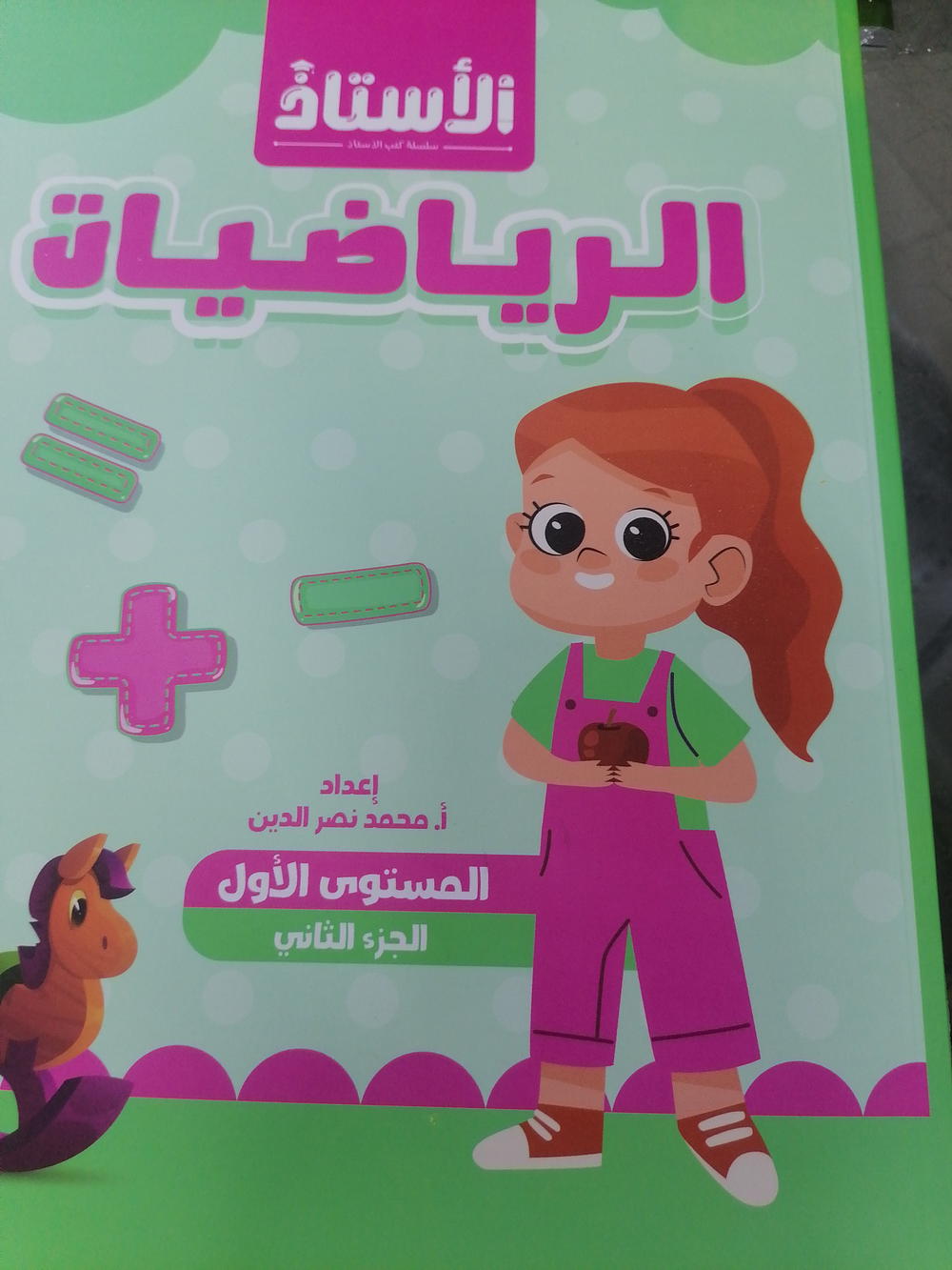 الأستاذ حساب مستوي اول جزء ثاني Preview Image