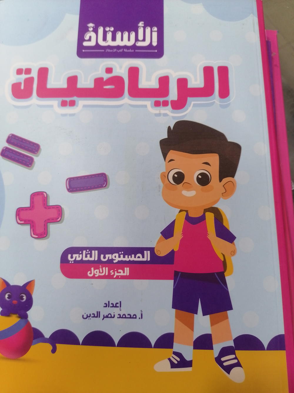 الاستاذ حساب مستوي ثاني جزء اول Preview Image