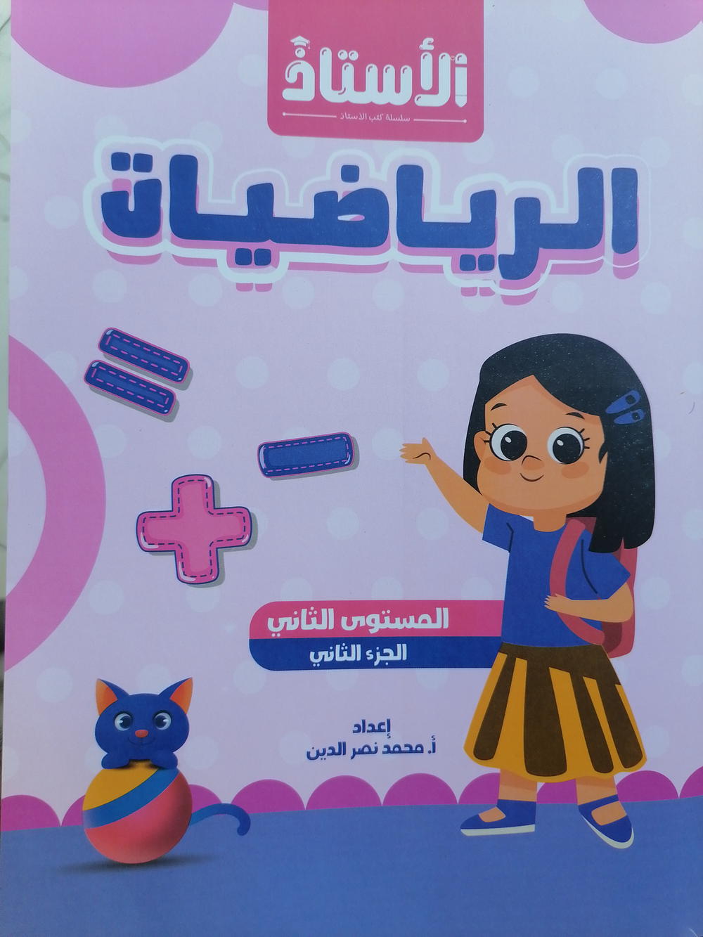 الأستاذ حساب مستوي ثاني جزء ثاني Preview Image