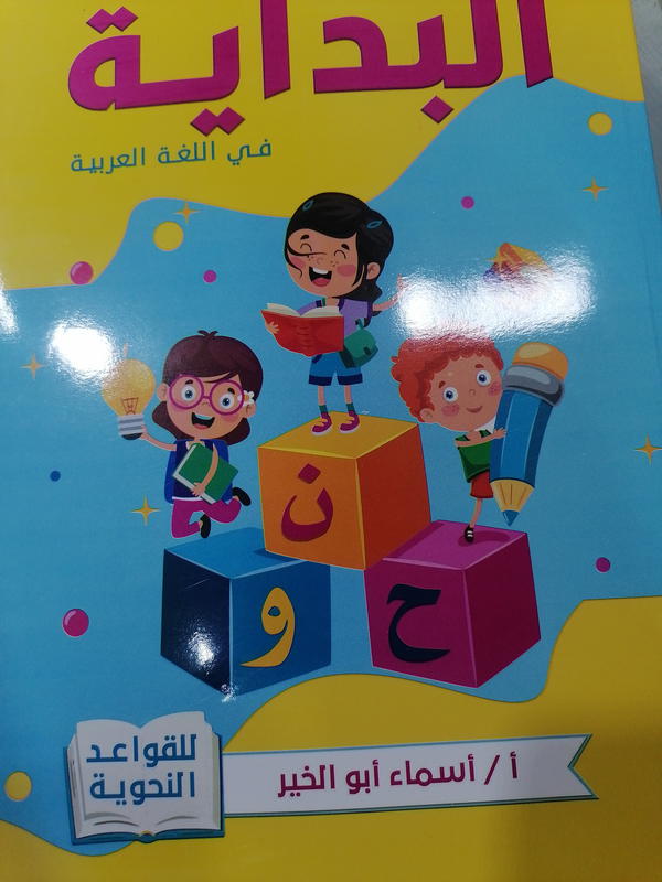البداية نحو الصفوف الاولي Image 1 Preview