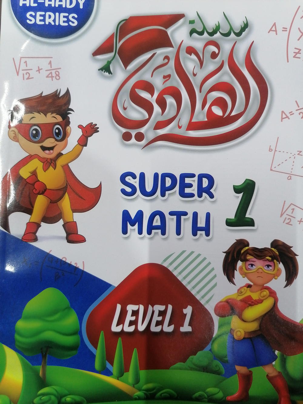 الهادي ماث ليفيل ١ Preview Image