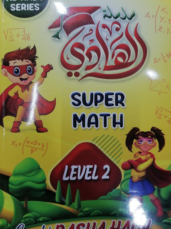 الهادي ماث ليفيل ٢ Image 1 Preview