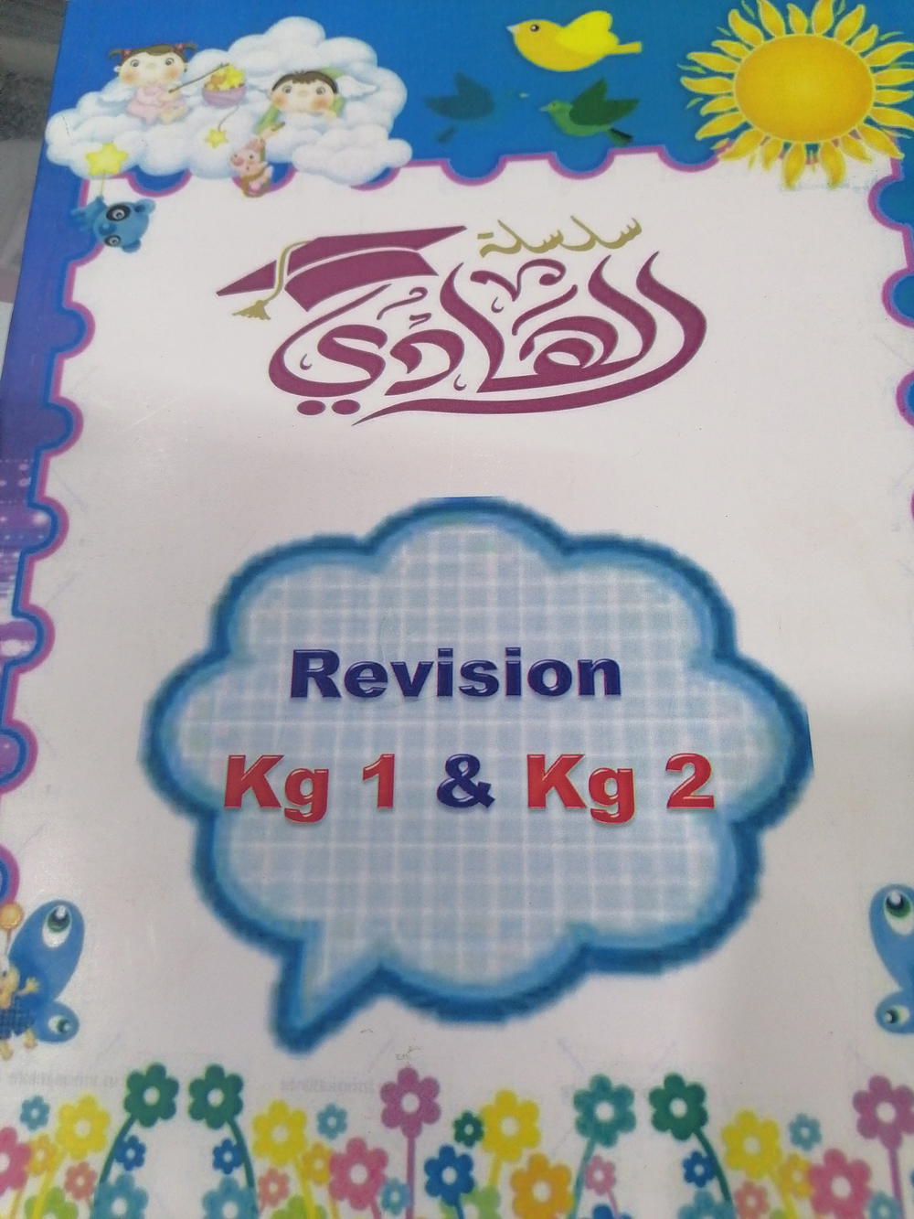 الهادي ماث تدريبات كجي ١ وكجي ٢ Preview Image