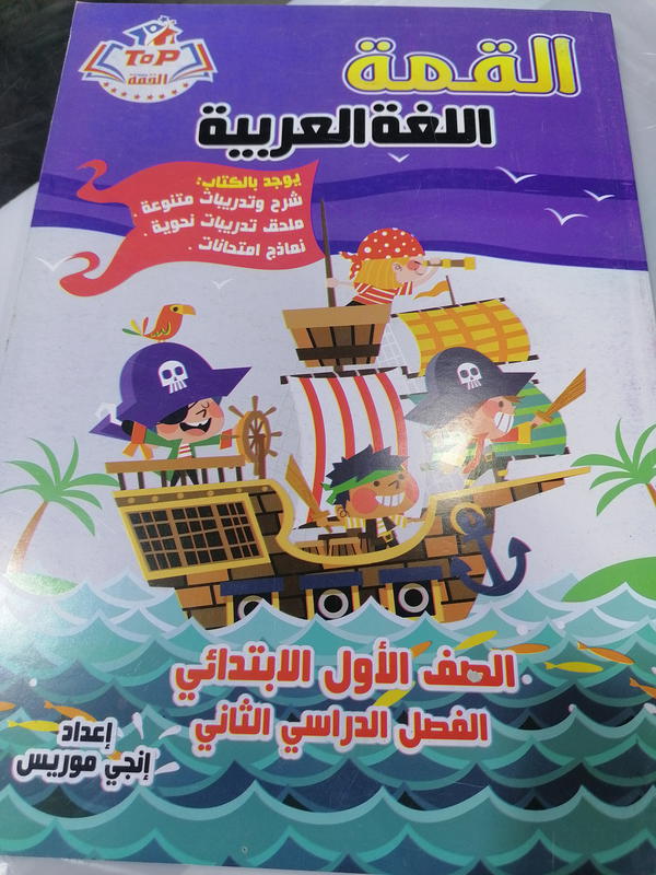 القمه عربي أولى ابتدائي ترم تاني Image 1 Preview