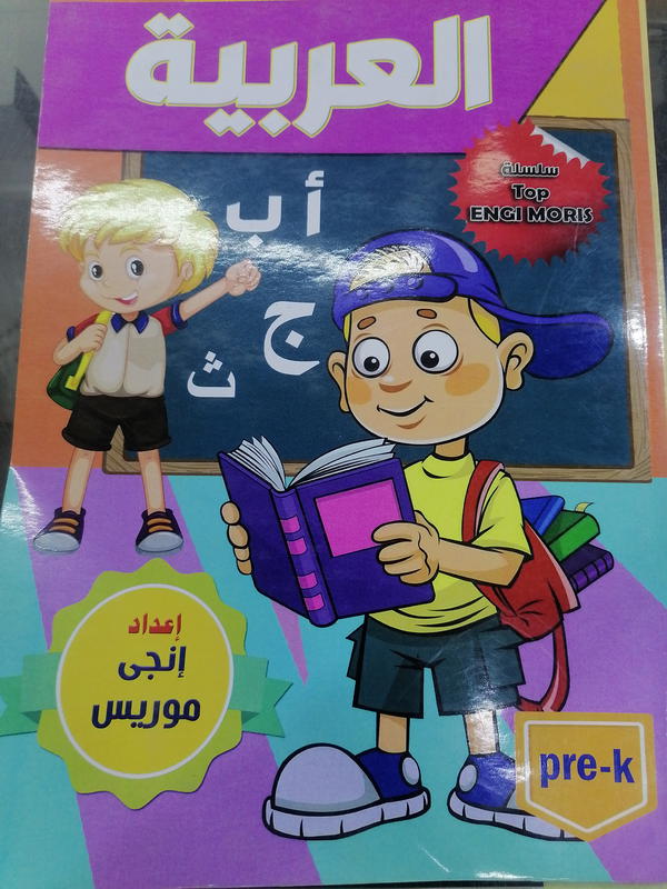 القمه عربي تمهيدي Image 1 Preview
