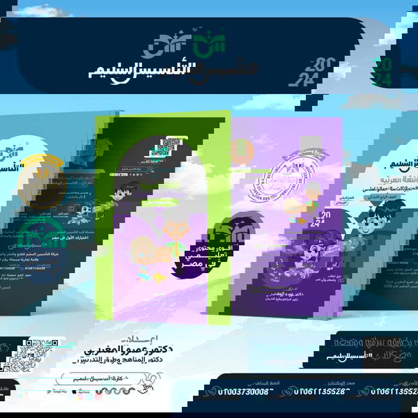 التأسيس السليم النحو الشامل الصف الرابع Image 1 Preview