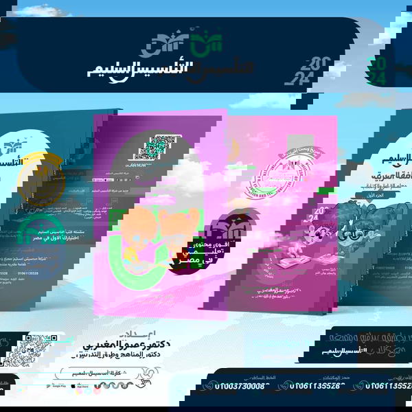 التأسيس السليم معلم القراءة والكتابة Image 1 Preview
