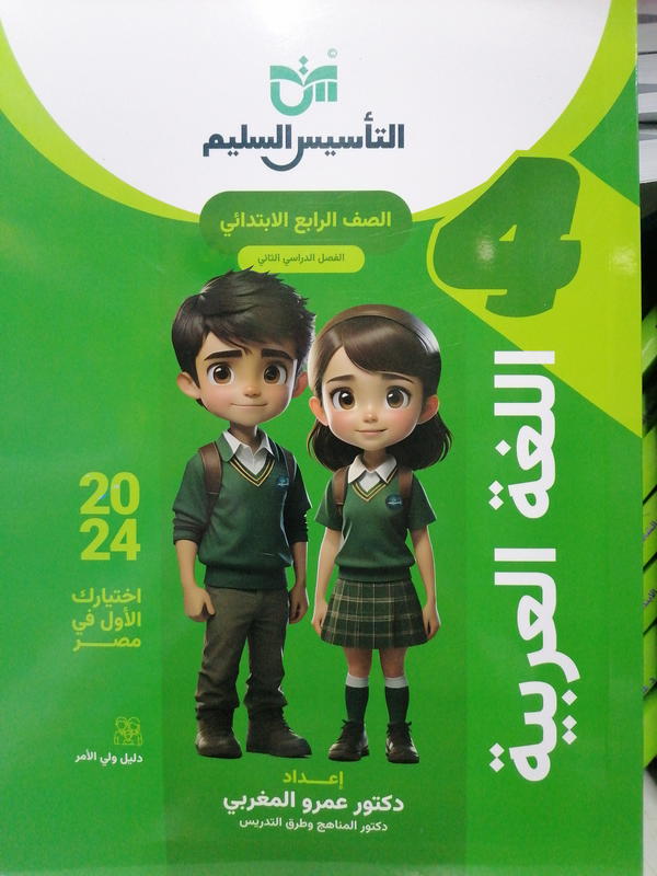 التأسيس السليم عربي ٤ ابتدائي Image 1 Preview