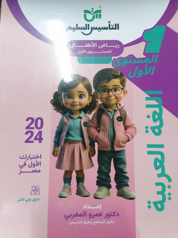 التأسيس السليم عربي كجي ١ Image 1 Preview